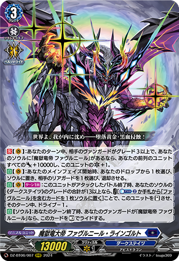 魔狱龙大帝 传说法芙纳·莱茵黄金的卡图 魔獄竜大帝 ファヴルニール・ラインゴルト