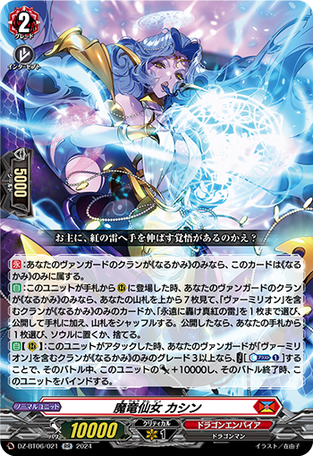 魔龙仙女 花神的卡图 魔竜仙女 カシン
