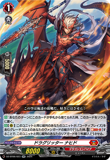龙族骑士 纳希德的卡图 ドラグリッター ナヒド