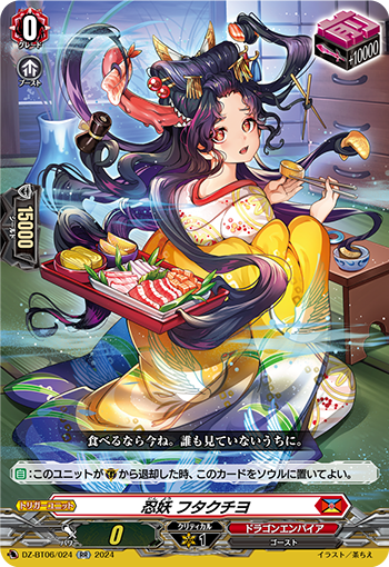 忍妖 二口女的卡图 忍妖 フタクチヨ