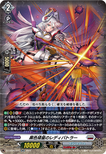 黑矮星的女战士的卡图 黒色矮星のレディバトラー
