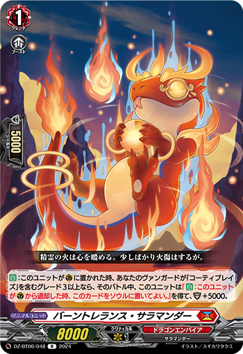耐燃火蜥的卡图 バーントレランス・サラマンダー
