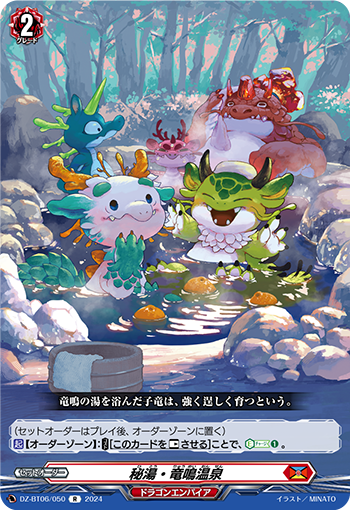 秘浴·龙鸣温泉的卡图 秘湯・竜鳴温泉
