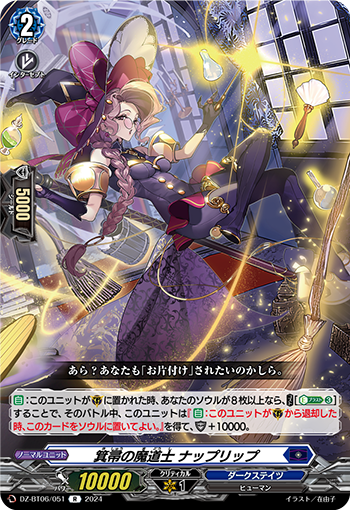 箕帚的魔道士 娜普莉普的卡图 箕帚の魔道士 ナップリップ