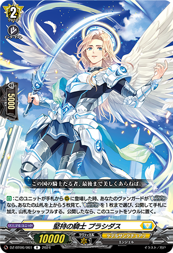 坚持的骑士 普拉西达斯的卡图 堅持の騎士 プラシダス