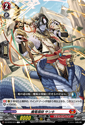 魔龙导师 山?的卡图 魔竜導師 サンキ
