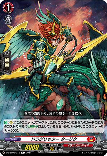 龙族骑士 塔里克的卡图 ドラグリッター ターリク