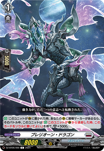 脉冲星风云龙的卡图 プレリオーン・ドラゴン