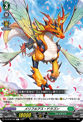 柔蜜龙的卡图 メリフルアス・ドラゴン