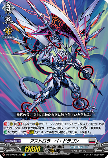 星盘龙的卡图 アストロラーベ・ドラゴン