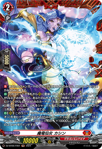 魔龙仙女 花神的卡图 魔竜仙女 カシン