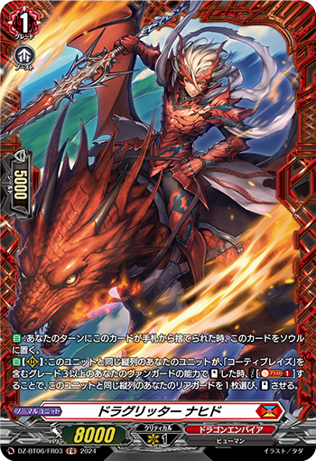龙族骑士 纳希德的卡图 ドラグリッター ナヒド