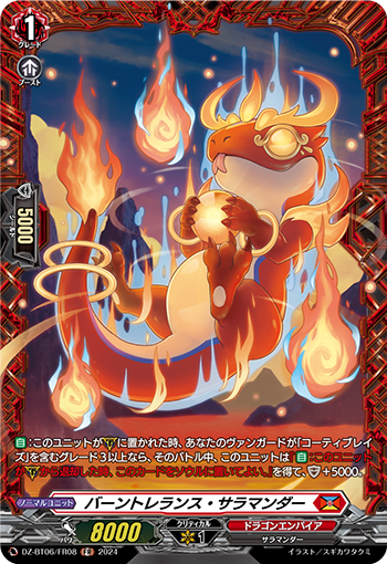 耐燃火蜥的卡图 バーントレランス・サラマンダー