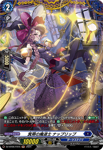 箕帚的魔道士 娜普莉普的卡图 箕帚の魔道士 ナップリップ