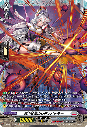 黑矮星的女战士的卡图 黒色矮星のレディバトラー