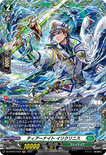 泪骑士 伊里库里尼斯的卡图 ティアーナイト イリクリニス