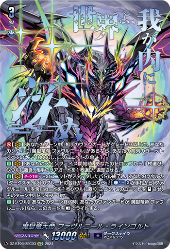 魔狱龙大帝 传说法芙纳·莱茵黄金的卡图 魔獄竜大帝 ファヴルニール・ラインゴルト