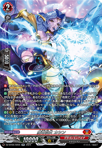 魔龙仙女 花神的卡图 魔竜仙女 カシン