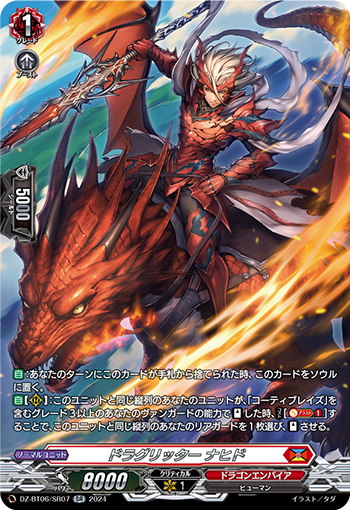 龙族骑士 纳希德的卡图 ドラグリッター ナヒド