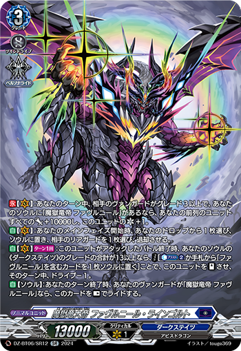魔狱龙大帝 传说法芙纳·莱茵黄金的卡图 魔獄竜大帝 ファヴルニール・ラインゴルト