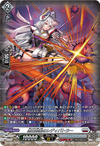 黑矮星的女战士的卡图 黒色矮星のレディバトラー