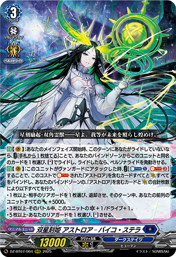 双星刻姬 阿斯特洛娅-双角·星光的卡图 双星刻姫 アストロア゠バイコ・ステラ
