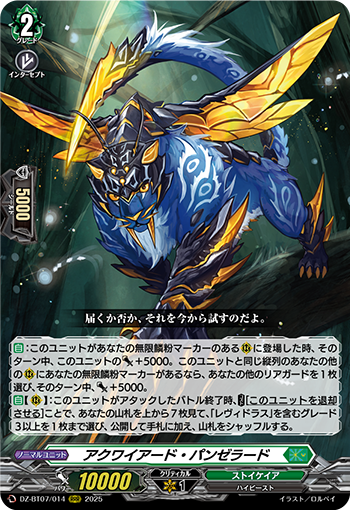 习得影豹的卡图 アクワイアード・パンゼラード