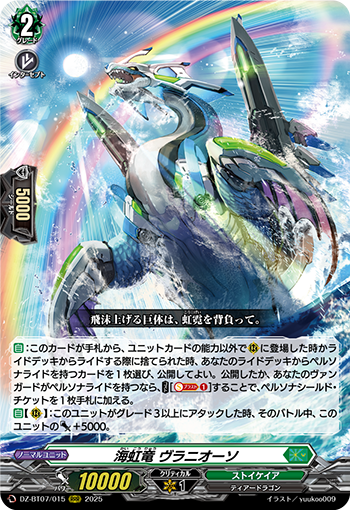 海虹龙 彩空弧光的卡图 海虹竜 ヴラニオーソ