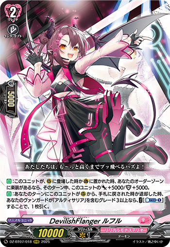 魔性镶边 露芙尔的卡图 DevilishFlanger ルフル