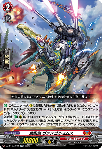 炼炮龙 兵器似鳄龙的卡图 煉砲竜 ヴァスゴルミムス