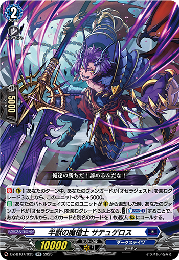 半兽的魔枪士 萨提洛斯的卡图 半獣の魔槍士 サテュゲロス