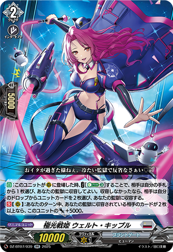 极光战姬 薇尔特·紫兰的卡图 極光戦姫 ウェルト・キップル