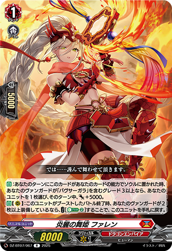 炎丽的舞姬 华莲的卡图 炎麗の舞姫 ファレン