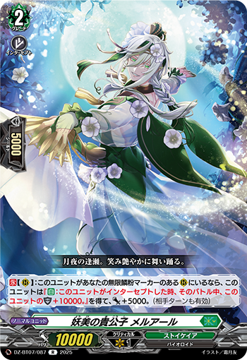 妖美的贵公子 梅尔亚尔的卡图 妖美の貴公子 メルアール