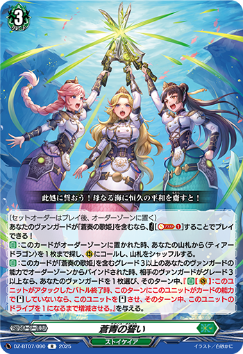 苍青之起誓的卡图 蒼青の誓い