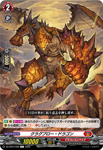峭岩拳龙的卡图 クラグブロー・ドラゴン