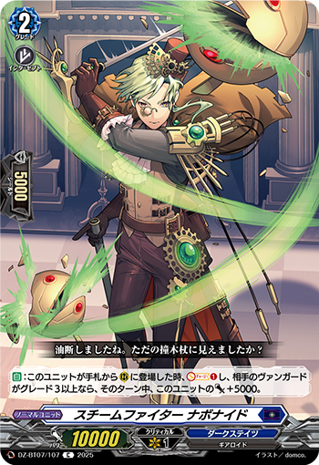 蒸汽斗士 那波尼德的卡图 スチームファイター ナボナイド