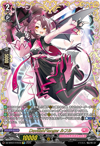 魔性镶边 露芙尔的卡图 DevilishFlanger ルフル