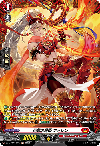 炎丽的舞姬 华莲的卡图 炎麗の舞姫 ファレン