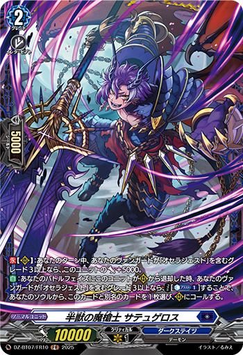 半兽的魔枪士 萨提洛斯的卡图 半獣の魔槍士 サテュゲロス