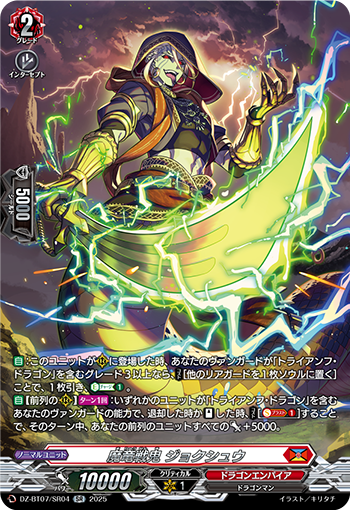 魔龙战鬼 蓐收的卡图 魔竜戦鬼 ジョクシュウ