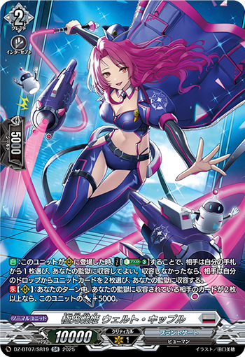 极光战姬 薇尔特·紫兰的卡图 極光戦姫 ウェルト・キップル