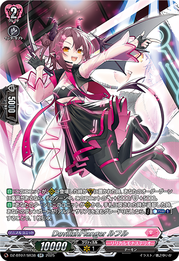 魔性镶边 露芙尔的卡图 DevilishFlanger ルフル