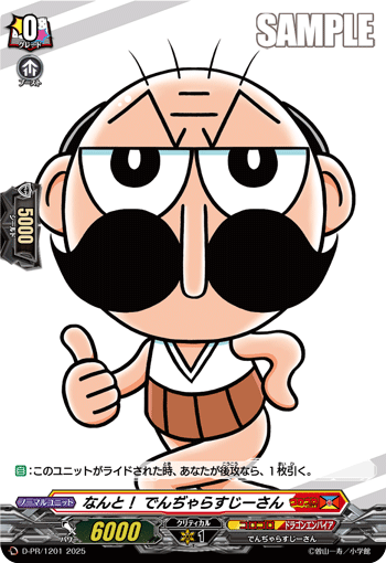 居然! 危险爷爷的卡图 なんと! でんぢゃらすじーさん