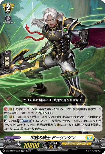 甲破の騎士 ドーリンゲン