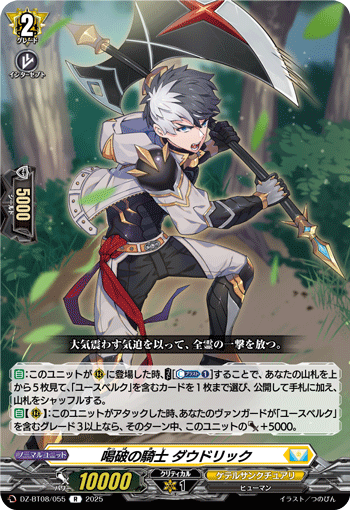 喝破的骑士 道铎利克的卡图 喝破の騎士 ダウドリック