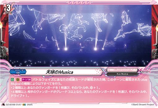 天球のMusica