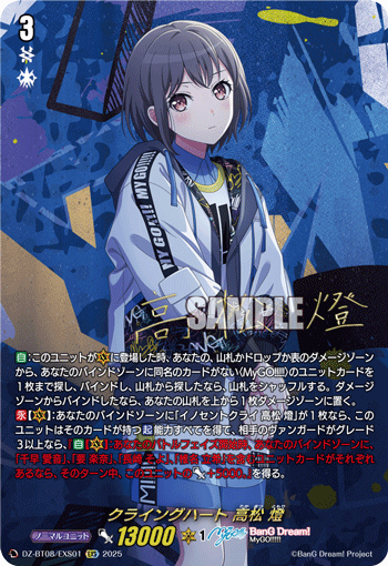 クライングハート 高松 燈