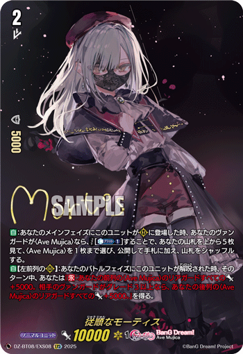 従順なモーティス