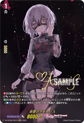 慈愛のアモーリス